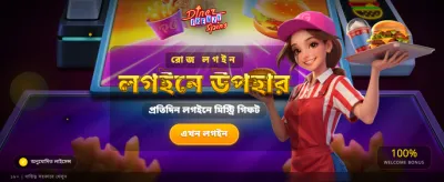 বিশাল বোনাস অফার এখন লাইভ banner