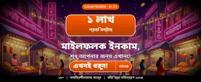 আজই জয়েন করুন এবং জিতুন banner